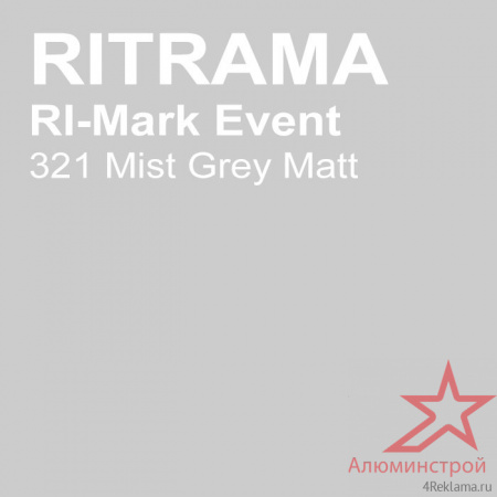 Цветная пленка Ri-Mark Event 321 Mist Grey Matt 1,22х5м.