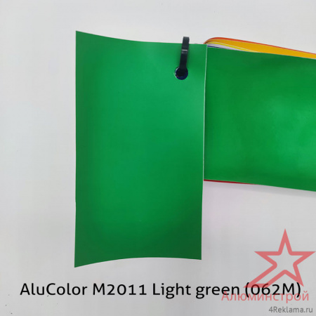 Пленка цветная AluColor M2011 Light green (062M)