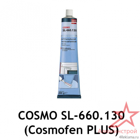 Клей для ПВХ COSMO SL-660.130 (COSMOFEN PLUS  HV)