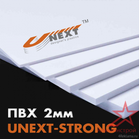 Вспененный ПВХ UNEXT-STRONG 2мм 1560x3050 мм